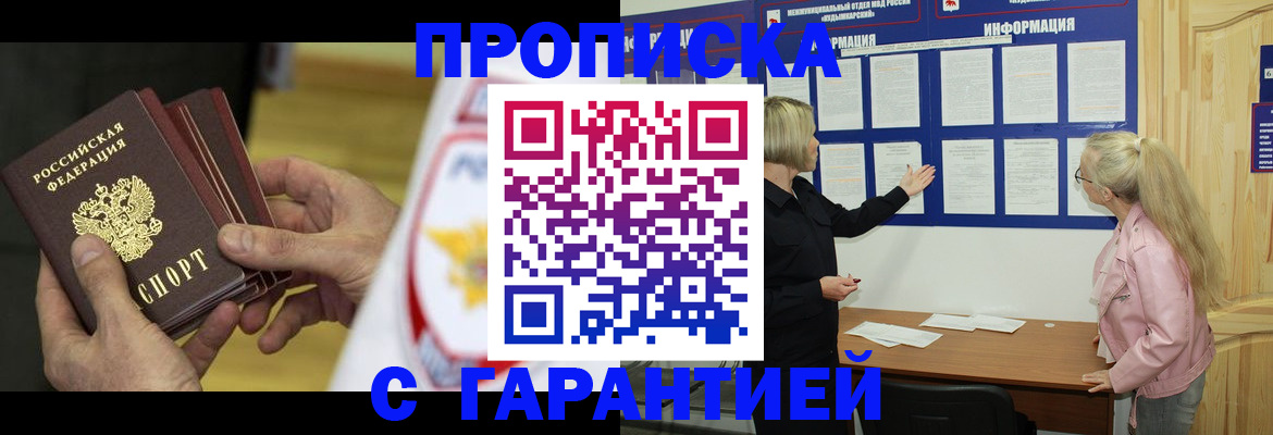 прописка иностранных граждан в Тынде