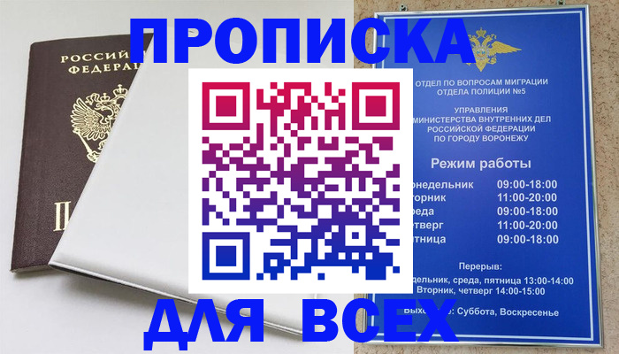 прописка штамп в Тынде