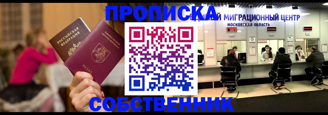 прописка законно в Тынде